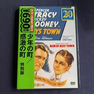 【未開封】【セル】DVD『少年の町/感激の町』　特別版　　2枚組スペンサー・トレイシー　ミッキー・ルーニー