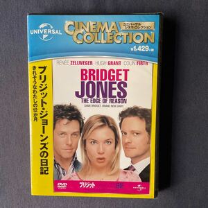 【未開封】【セル】DVD『ブリジット・ショーンズの日記〜きれそうなわたしの12か月〜』