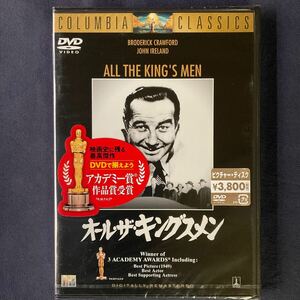 【未開封】【セル】DVD『オール・ザ・キングスメン』アカデミー賞受賞　ブロデリック・クロフォード　ジョン・アイアランド