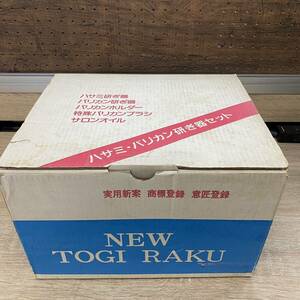 738 理美容　島理研　TOGI RAKU 研ぎラーク　NEW TYPE 研ぎ機