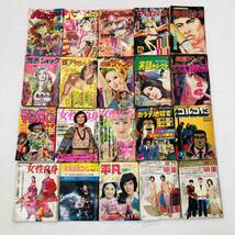 G700 昭和 レトロ雑誌 20冊まとめ 不揃い 1970年代 漫画アクション 漫画ショック 実話セレクト 女性自身 平凡 明星_画像1