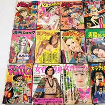 G700 昭和 レトロ雑誌 20冊まとめ 不揃い 1970年代 漫画アクション 漫画ショック 実話セレクト 女性自身 平凡 明星_画像2