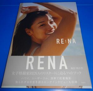 RENA 「RE:NA」 写真集　RIZIN　女子格闘技