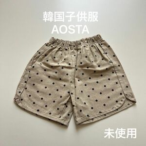 韓国子供服『AOSTA』ドットパンツ / XL