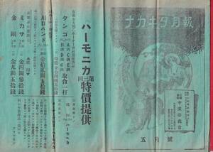 戦前チラシ　カタログ　洋楽器　中来田商会　大阪市西区　ブラックキャット楽器絃　ナカキタ月報5月號 B1