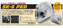 アライ ヘルメット SK-6 PED (サイズ：59-60cm) ホワイト_画像2