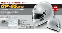 アライ ヘルメット GP-6S 8859 (サイズ：L/59cm) ホワイト_画像2