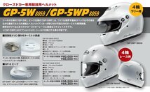 アライ ヘルメット GP-5W 8859 (サイズ：S/55-56cm) ホワイト_画像2