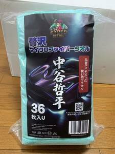 京都ディテール　中谷哲平タオル　36枚セット　新品未使用　マイクロファイバー　クロス