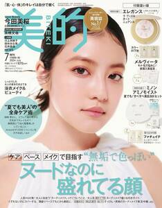 新品★美的 2024年7月号 付録違い版★今田美桜 田中みな実 石井美保 高橋文哉 増田貴久★本誌のみ 付録なし★送料無料