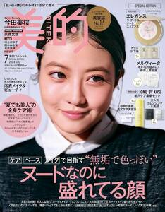 新品★美的 2024年7月号 SPECIAL EDITION★今田美桜 田中みな実 石井美保 高橋文哉 増田貴久★本誌のみ 付録なし★送料無料