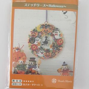 ビーズキット　ステッチリース~Halloween~