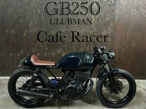 ホンダ　GB250クラブマン カフェレーサー