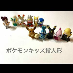 ポケモン フィギュア 指人形