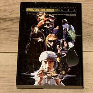 初版 押井守 立喰師列伝 角川書店刊 MAMORU OSHII SF パトレイバー 攻殻機動隊