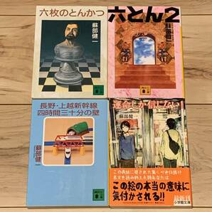 蘇部健一set 六枚のとんかつ/六とん2(初版)/長野上越新幹線四時間三十分の壁(初版)/運命しか信じない!(初版) ミステリー ミステリ