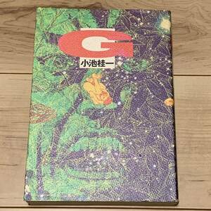 初版 小池桂一 G SC DELUXE COMIC BURGERスコラ社刊 KEIICHI KOIKE メビウス MOEBIUS