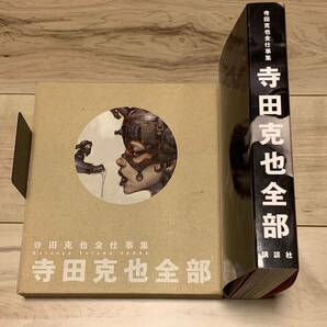 初版外函付 寺田克也 KATSUYA TERADA 寺田克也全仕事集 寺田克也全部 講談社刊