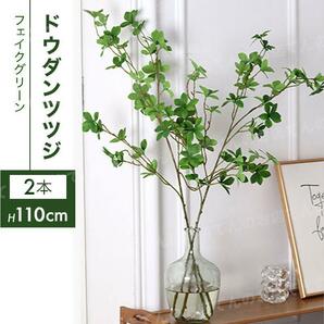 ドウダンツツジ フェイクグリーン 2本 高さ 110cm 造花 人工 観葉植物 観葉樹 インテリア お部屋 おしゃれ 空間 葉っぱ 飾り 店舗 イベントの画像1