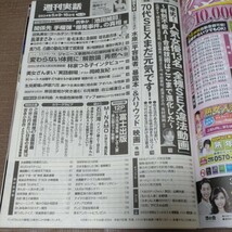 週刊実話 2冊セット 5/2号・5/9-16合併号_画像5