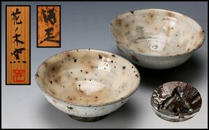 [SAG] Oyama . one flower no tree kiln flour . sake sake cup one . also box genuine article guarantee 