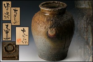 [SAG] front .. one ... kiln Bizen "hu" pot also box ( cover only ) also cloth . genuine article guarantee (..:. rice field . six )