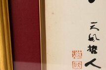 【SAG】中村天風 書 肉筆色紙 1962年作 額装 本物保証_画像3