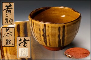 [SAG] pine cape . yellow . tea cup also box also cloth . tea utensils genuine article guarantee 