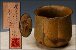 [SAG]. rice field .. yellow Karatsu wheel flower sake cup also box also cloth . genuine article guarantee 