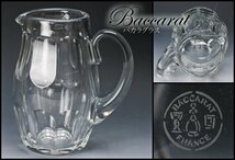 【SAG】Baccarat バカラ アルクール ピッチャー クリスタルガラス 本物保証_画像1