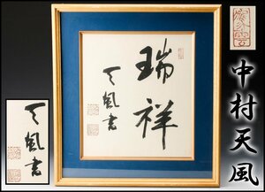 [SAG] Nakamura heaven manner [..] paper autograph square fancy cardboard frame genuine article guarantee 