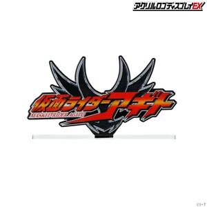 【新品未開封】アクリルロゴディスプレイEX　仮面ライダーアギト