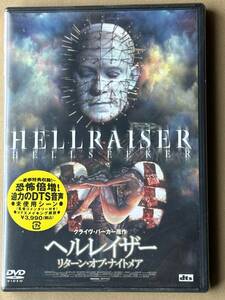 【未開封】ヘルレイザー リターン・オブ・ナイトメア【DVD】