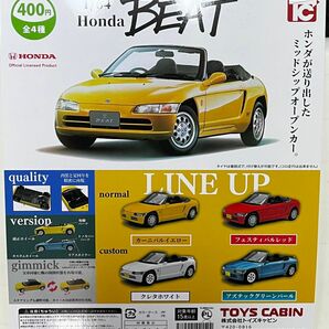 トイズキャビン1/64ホンダBEATガチャガチャ4台コンプセット即購入可能