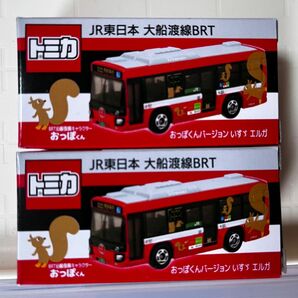 トミカ事業者特注　JR東日本大船渡線BRTおっぽくんバージョンいすゞエルガ2台セット即購入可能