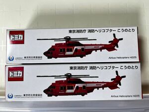 トミカ事業者特注限定東京都消防庁消防ヘリコプターこうのとり刻印J0023 24年に発売されたものです