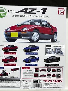 トイズキャビン1/64マツダオートザムAZ-1ガチャガチャ5台コンプリートセットToyscabin