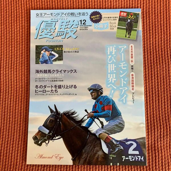 優駿　YUSHUN 2019.12月号