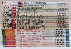 月刊マイコン 1978年～1980年 22冊まとめて 電波新聞社 パソコン マイコン ゲーム雑誌 昭和レトロ