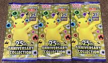 新品未開封【ポケカ 25th anniversary collection 3パックセット】25周年アニバーサリーコレクション 1パック 絶版 廃盤 Pokemon Lillie_画像1