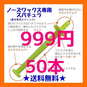 鼻毛脱毛専用スティック■ブラジリアン ノーズワックス　50　①