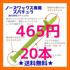 鼻毛脱毛専用スティック■ブラジリアン ノーズワックス　20　①