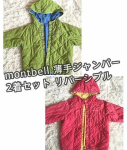 キッズmontbell ジャンパー2着