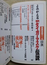 よみがえる初代タイガーマスク伝説/別冊宝島916☆佐山聡小林邦昭グラン浜田_画像3