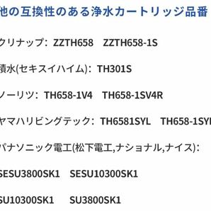 TH658-3 浄水カートリッジ 交換用 高性能 タイプ th658 浄水器機能付水栓 内蔵形 取替用カートリッジ「互換品/3個入り」 の画像6