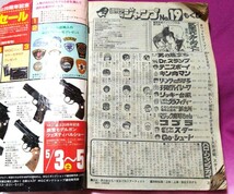 【当時品 希少】1980年 5月12日 週刊少年ジャンプ 男の旅立ち Dr.スランプ 鳥山明 コブラ キン肉マン リングにかけろ_画像7