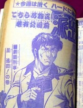 希少☆1979年 週刊少年ジャンプ No.46 11月12日 こち亀 キン肉マン 万年雪のみえる家 漫画 昭和レトロ リングにかけろ_画像7