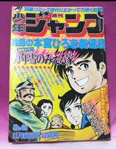 希少☆1979年 週刊少年ジャンプ No.46 11月12日 こち亀 キン肉マン 万年雪のみえる家 漫画 昭和レトロ リングにかけろ_画像1