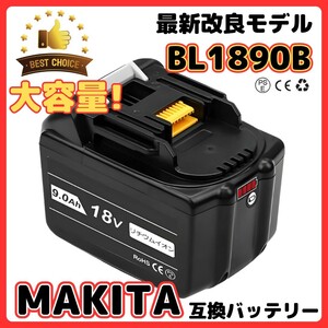 (B) マキタ makita バッテリー 互換 BL1890B １個 大容量 18v 9.0Ah BL1820 BL1830B BL1840B BL1850 BL1850B BL1860 BL1860B BL1890 対応