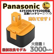 (A) Panasonic バッテリー 互換 EZ9200 １個 3000mAh ezt901 EZ9200S EZ9107 EY9200 (B) EY9108 (S) EY9201 (B) EY9001 対応_画像1